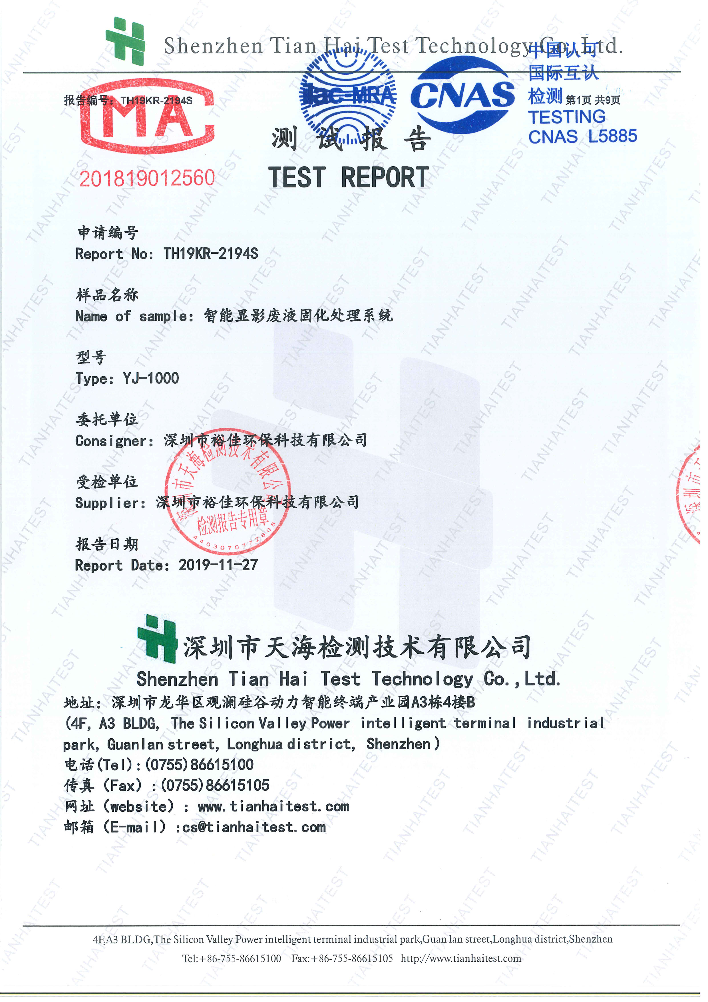 顯影液安全與性能檢測(cè)報(bào)告.jpg